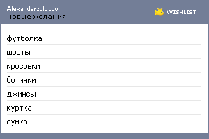 My Wishlist - alexanderzolotoy