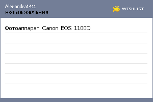 My Wishlist - alexandra1411