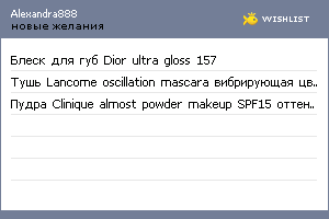 My Wishlist - alexandra888