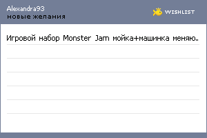 My Wishlist - alexandra93