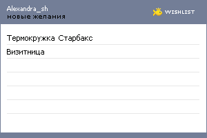 My Wishlist - alexandra_sh