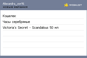 My Wishlist - alexandra_sor91