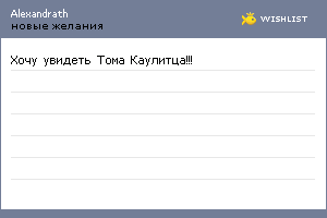 My Wishlist - alexandrath