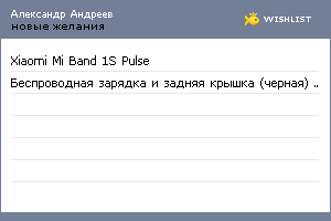 My Wishlist - alexandreev