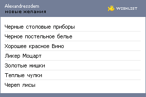 My Wishlist - alexandressdem