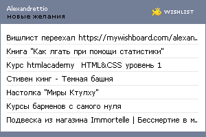 My Wishlist - alexandrettio