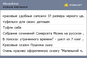 My Wishlist - alexandrinat
