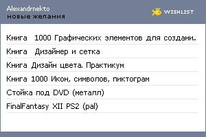 My Wishlist - alexandrnekto