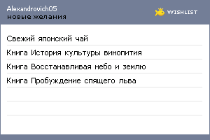 My Wishlist - alexandrovich05