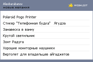 My Wishlist - alexbarabanov