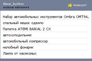 My Wishlist - alexei_bychkov
