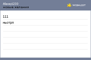 My Wishlist - alexey1233
