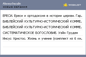My Wishlist - alexeychesalin
