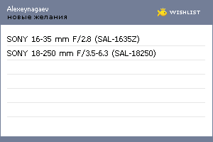 My Wishlist - alexeynagaev