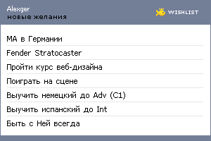 My Wishlist - alexger