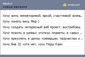 My Wishlist - alexkot