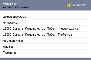 My Wishlist - alexkrylov