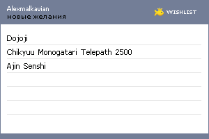 My Wishlist - alexmalkavian