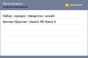 My Wishlist - alexmosireletsi