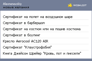 My Wishlist - alexnenevskiy