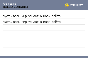My Wishlist - alexrussia