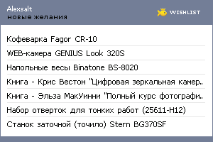 My Wishlist - alexsalt