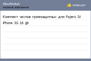 My Wishlist - alexshkolnyk