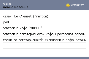 My Wishlist - alexss