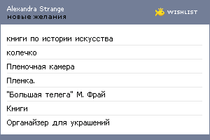 My Wishlist - alexstrange
