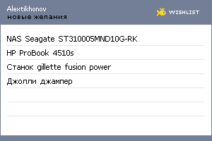 My Wishlist - alextikhonov