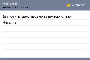 My Wishlist - alexxannar