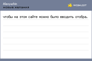 My Wishlist - alexyashin