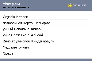 My Wishlist - alexzagatski