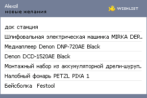 My Wishlist - alexzil