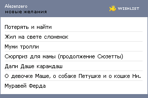 My Wishlist - alezenzero