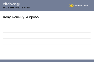 My Wishlist - alfcleaningg