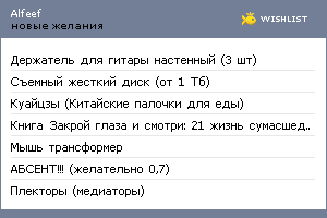 My Wishlist - alfeef