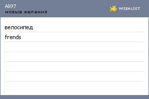 My Wishlist - ali97