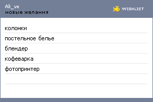 My Wishlist - ali_ve
