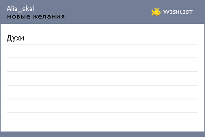 My Wishlist - alia_skal