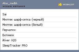 My Wishlist - alias_medbh