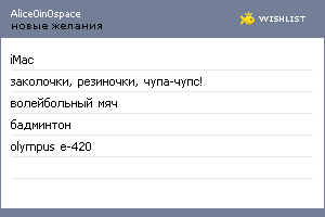My Wishlist - alice0in0space