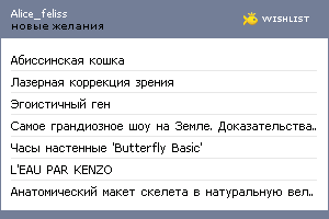 My Wishlist - alice_feliss
