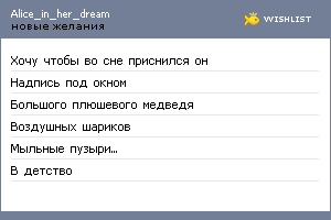My Wishlist - alice_in_her_dream