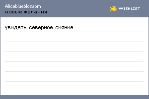 My Wishlist - aliceblueblossom