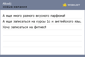 My Wishlist - alicedj