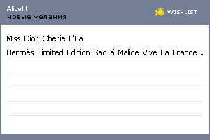 My Wishlist - aliceff