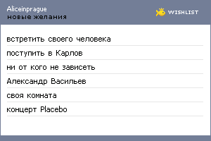 My Wishlist - aliceinprague