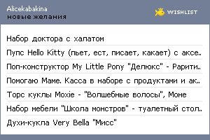 My Wishlist - alicekabakina