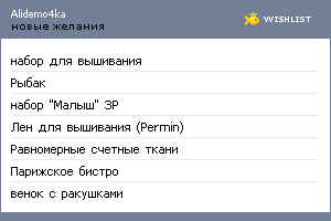 My Wishlist - alidemo4ka